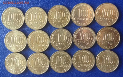 10 рублей ГВС Ростов-на-Дону мешковые, 15 шт. - IMG_3048
