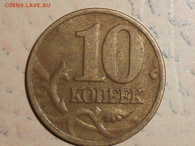 10 копеек 2002 м шт. В по Ю.К. - RSCN1504.JPG