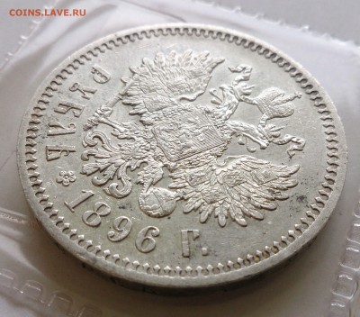 Рубль 1896 г. * - до 23.09.16 в 22:30 - 96-2