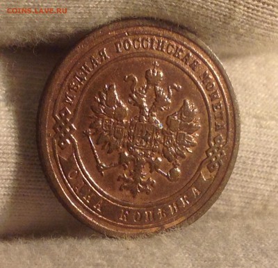 1 копейка 1903 г до 29 сент. 22-00 МСК - image