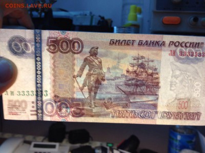500 рублей мод.2010 ПРЕСС (ЛИ 3333333) - IMG-20160923-WA0001