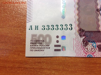 500 рублей мод.2010 ПРЕСС (ЛИ 3333333) - IMG-20160923-WA0005