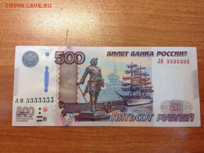 500 рублей мод.2010 ПРЕСС (ЛИ 3333333) - IMG-20160923-WA0006