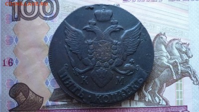 5 копеек 1791 г. КМ до 28.09.16г. в 22.00 мск - P1100737.JPG