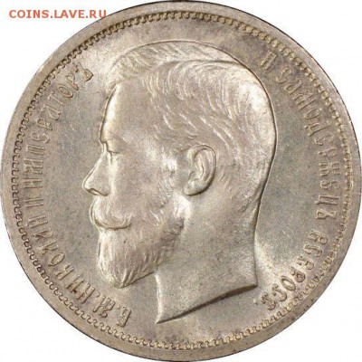 50 копеек 1912 MS63 - 50_kopeek_1912_ms_63_pcgs