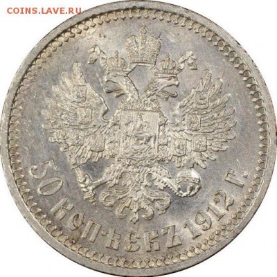 50 копеек 1912 MS63 - 50_kopeek_1912_ms_63_pcgs (1)
