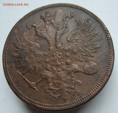 5 копеек 1861 оценка - P1020958.JPG