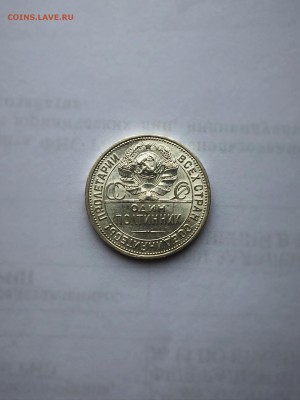 50 копеек 1925 г. UNC - FullSizeRender (3)