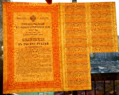 1000 руб. 1915, Военный 5,5% заём до 29.09.16 22:00 (мск) - P1050574.JPG