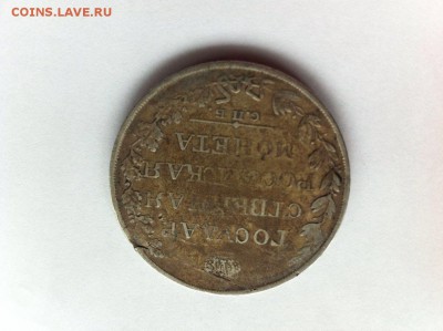 Рубль 1810 - IMG_0790.JPG