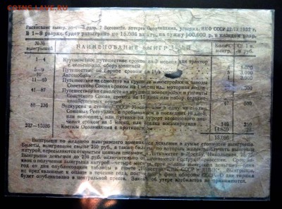 1 руб. 1932г. Лот.билет до 29.09.16 22:00 (мск) - P1050608.JPG