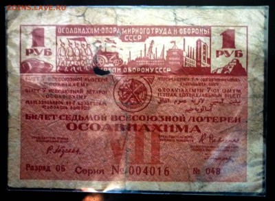 1 руб. 1932г. Лот.билет до 29.09.16 22:00 (мск) - P1050607.JPG