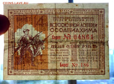 1 руб. 1940г. Лот.билет до 29.09.16 22:00 (мск) - P1050673.JPG
