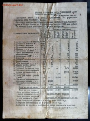 1 руб. 1940г. Лот.билет до 29.09.16 22:00 (мск) - P1050980.JPG