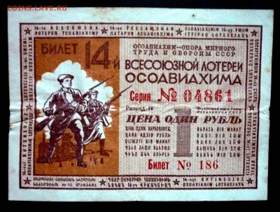 1 руб. 1940г. Лот.билет до 29.09.16 22:00 (мск) - P1050671.JPG