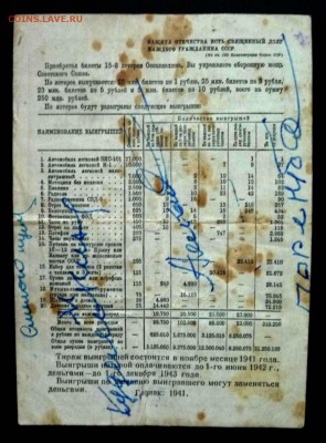 3 руб. 1941г. Лот.билет до 29.09.16 22:00 (мск) - P1050675.JPG