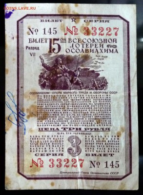 3 руб. 1941г. Лот.билет до 29.09.16 22:00 (мск) - P1050981.JPG