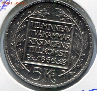 Швеция.5 крон 1866   25.09 - img047