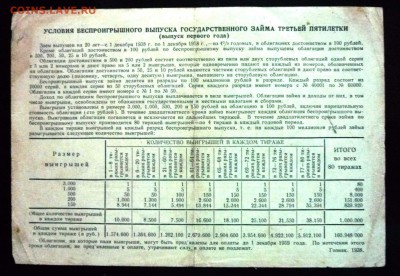 10 руб. 1938г. Гос.заём 3 пятилетки до 29.09.16 22:00 (мск) - P1050690.JPG