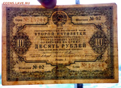 10 руб. 1936г. Гос.заём 2 пятилетки до 29.09.16 22:00 (мск) - P1050707.JPG