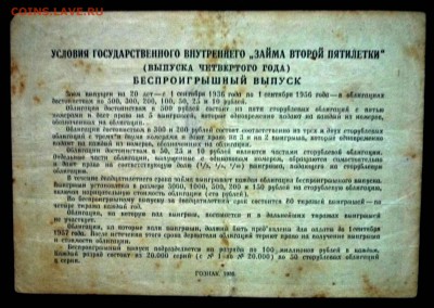 10 руб. 1936г. Гос.заём 2 пятилетки до 29.09.16 22:00 (мск) - P1050706.JPG