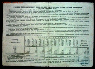 10 руб. 1941г. Гос.заём 3 пятилетки до 29.09.16 22:00 (мск) - P1050713.JPG