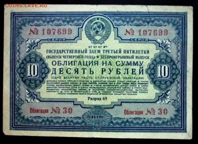 10 руб. 1941г. Гос.заём 3 пятилетки до 29.09.16 22:00 (мск) - P1050712.JPG