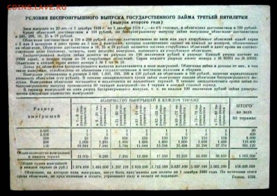 10 руб. 1939г. Гос.заём 3 пятилетки до 29.09.16 22:00 (мск) - P1050722.JPG