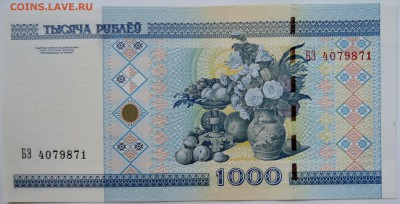 БЕЛОРУССИЯ - 1000 рублей 2000 г. пресс до 29.09 в 22:00 - DSCN8069