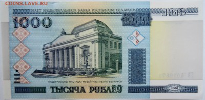 БЕЛОРУССИЯ - 1000 рублей 2000 г. пресс до 29.09 в 22:00 - DSCN8070
