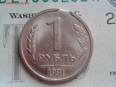 1 РУБЛЬ 1991г.СПМД Брак канта. Оценка. - 0-02-01-72ef81f90166a4d92d31625b4832037fa08bd352b22b8992224a840efdc41c16_full