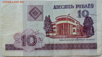 БЕЛОРУССИЯ - 10 рублей 2000 г.   до 29.09 в 22:00 - DSCN8081