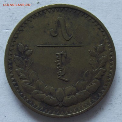 тугрики космос и 50 лет,5 мунгу 1937,Монголия,26.09,в 22.00 - DSCF2408.JPG