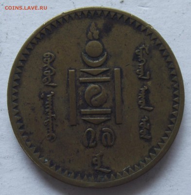 тугрики космос и 50 лет,5 мунгу 1937,Монголия,26.09,в 22.00 - DSCF2410.JPG