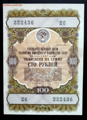 100 руб. 1955 гос.заём до 29.09.2016 22:00 (мск) - P1050733.JPG