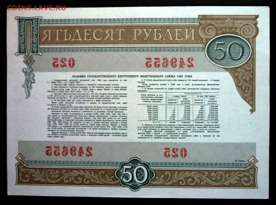 50 руб. 1982 гос.заём до 29.09.2016 22:00 (мск) - P1050755.JPG