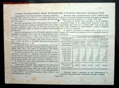 50 руб. 1946 гос.заём до 29.09.2016 22:00 (мск) - P1050761.JPG
