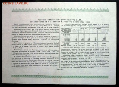 100 руб. 1950 гос.заём до 29.09.2016 22:00 (мск) - P1050767.JPG