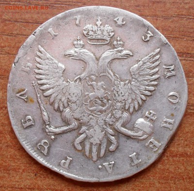 Рубль 1743 года СПБ. Очень хороший! С 200 руб. До 29.09.16. - SDC15837.JPG
