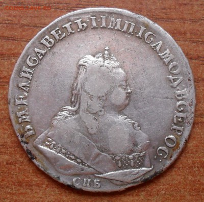 Рубль 1743 года СПБ. Очень хороший! С 200 руб. До 29.09.16. - SDC15840.JPG