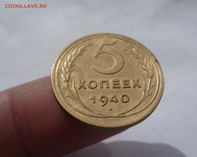 5 Копеек 1940г. СУПЕР СОХРАН! с 200 р! до 26.09.16 в 22:30 - 5-40-1