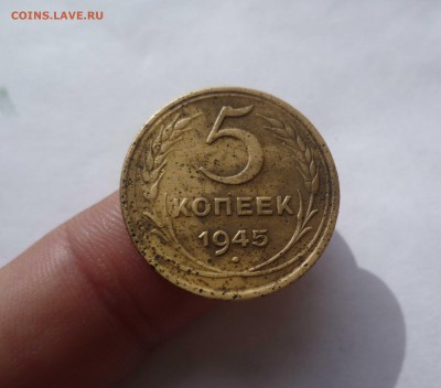 5 Копеек 1945 года с 200 рублей! до 26.09.16 в 22:30 - 5-45-1