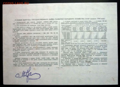 50 руб. 1951 гос.заём до 29.09.2016 22:00 (мск) - P1050774.JPG