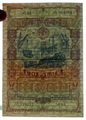 100 руб. 1949 гос.заём до 29.09.2016 22:00 (мск) - P1050784.JPG