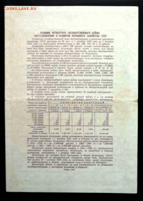 100 руб. 1949 гос.заём до 29.09.2016 22:00 (мск) - P1050783.JPG