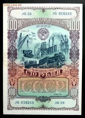100 руб. 1949 гос.заём до 29.09.2016 22:00 (мск) - P1050782.JPG