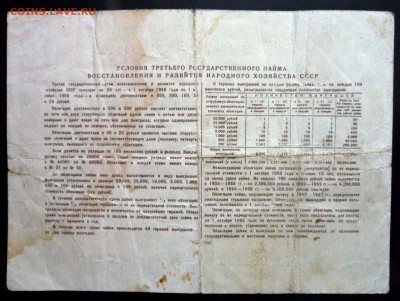 25 руб. 1948 гос.заём до 29.09.2016 22:00 (мск) - P1050792.JPG