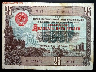 25 руб. 1948 гос.заём до 29.09.2016 22:00 (мск) - P1050791.JPG