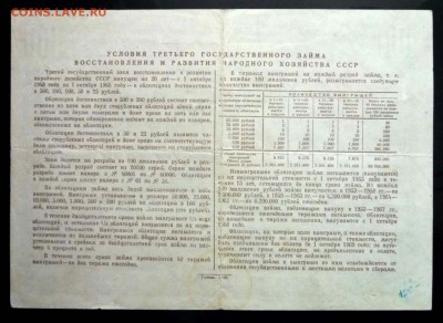 100 руб. 1948 гос.заём до 29.09.2016 22:00 (мск) - P1050798.JPG