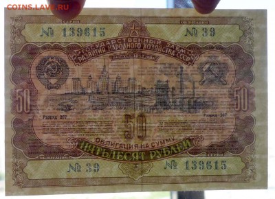 50 руб. 1952 гос.заём до 29.09.2016 22:00 (мск) - P1050812.JPG